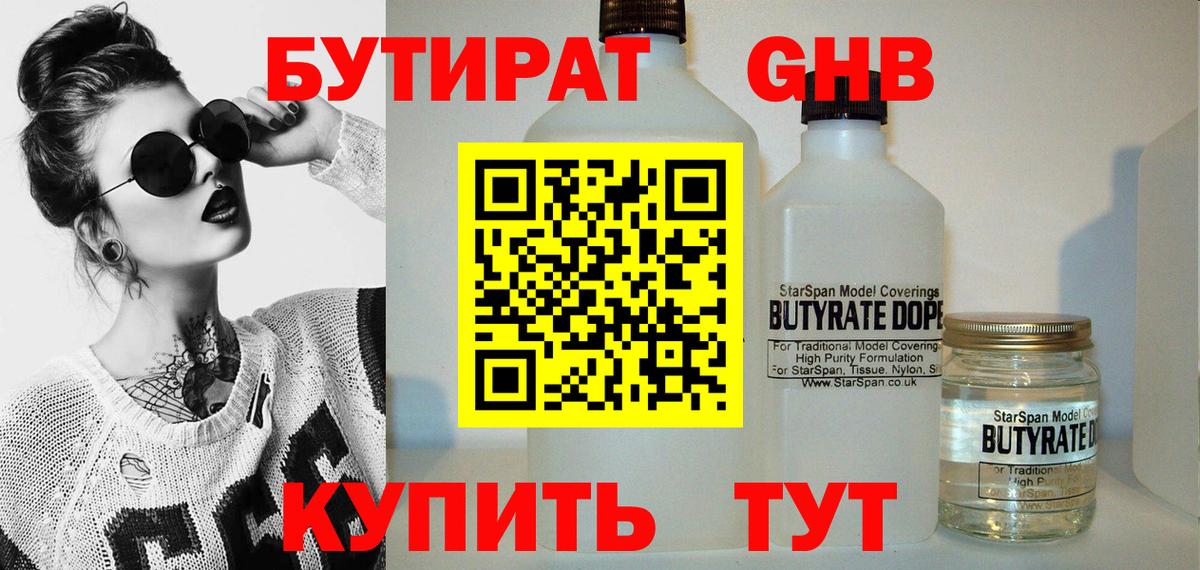 БУТИРАТ  БУТИРАТ Butirat  Вход с VPN  Воронеж 