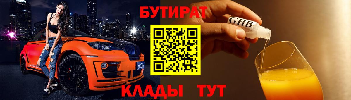 БУТИРАТ бутик Воронеж