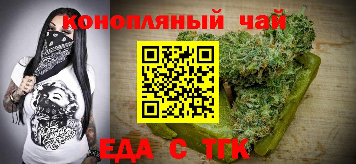 Еда ТГК марихуана  Вход с VPN  Воронеж 
