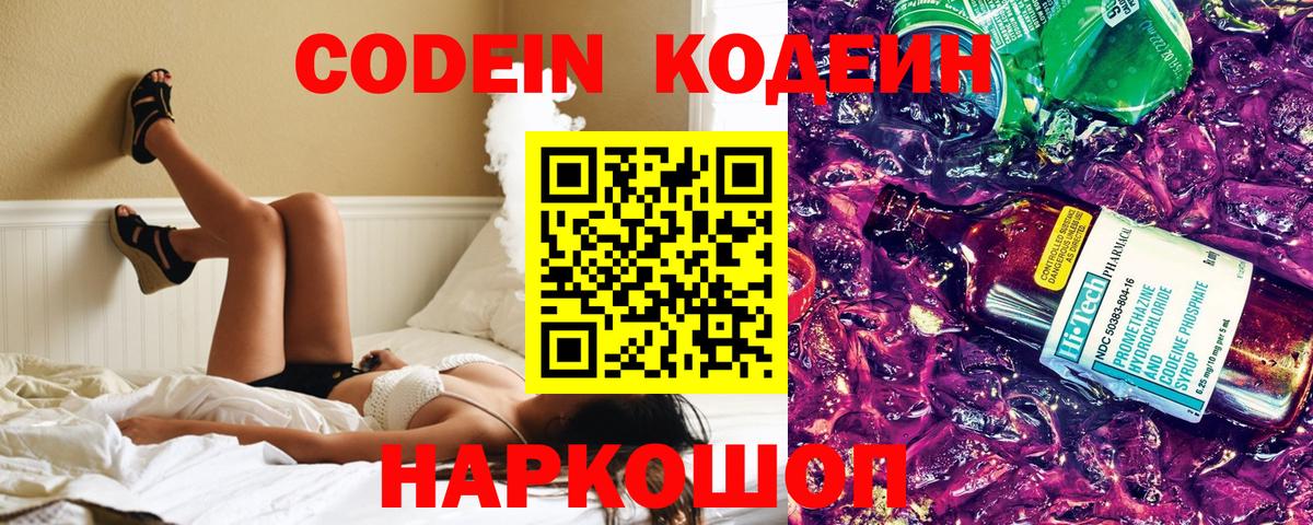 Воронеж  Codein напиток Lean (лин)  Кодеин напиток Lean (лин)  Вход с VPN 