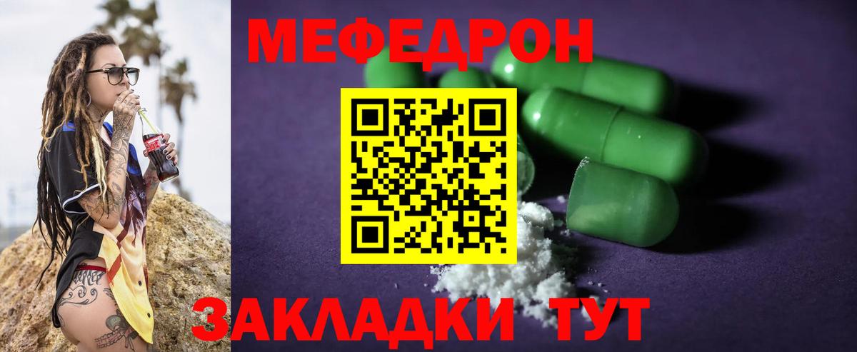 Мефедрон кристаллы Воронеж